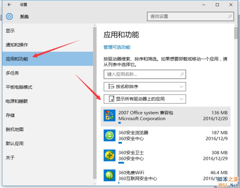 Win10怎样查看磁盘安装了哪些应用？Win10查看已安装应用的方法