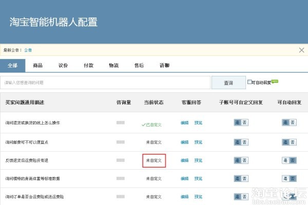 淘宝智能机器人是什么怎么使用以及千牛智能机器人使用图文教程