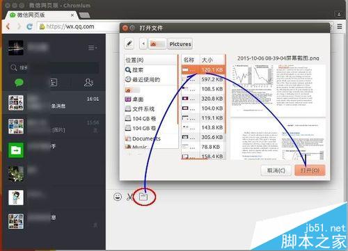Ubuntu15.10怎么使用Chromium浏览器登录微信？