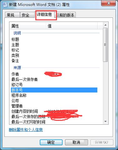 word2003自定义文件属性的方法