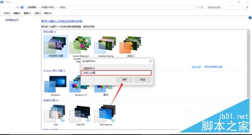 如何自定义制作win10主题?win10主题制作方法介绍