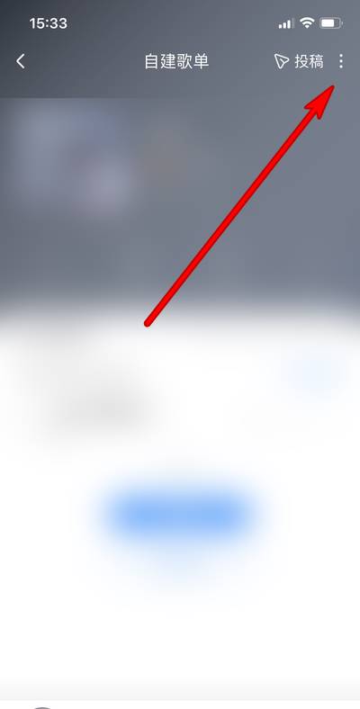 酷狗音乐歌单如何取消隐私设置?