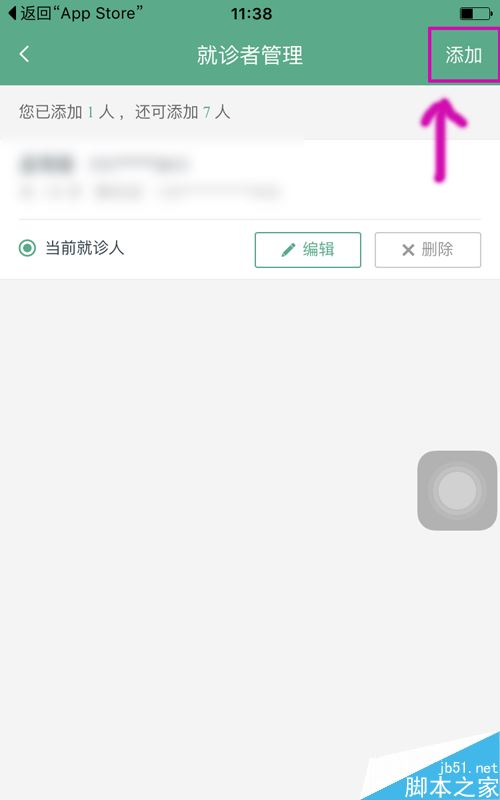 去医院挂号看病不排队的软件 趣医院添加患者的方法技巧