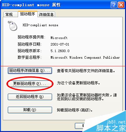WinXP系统鼠标驱动出现问题导致点击无反应怎么办？