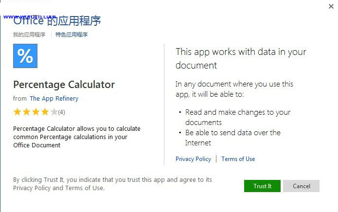 word2013加载插件让数据运算功能更强大