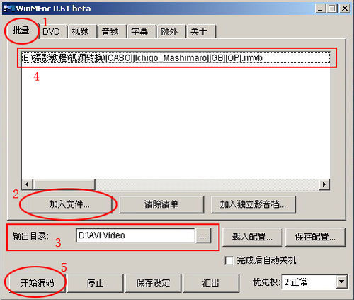 Rmvb转换MPEG4格式的详细步骤(WinMEnc详细图解教程)