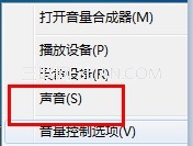 Win7操作系统中默认的的导航声音关闭方法