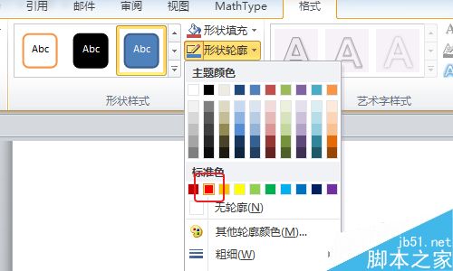 在Word文档中如何输入印章?Word输入盖章符号