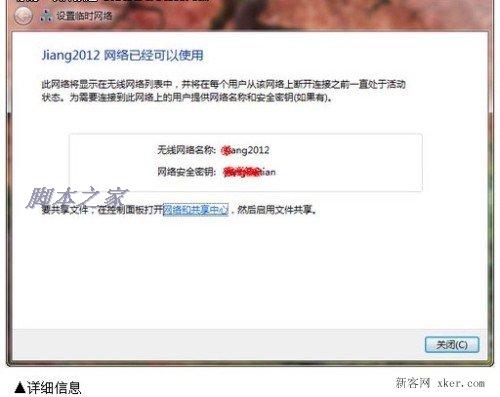 Win7笔记本无线共享上网设置图文步骤