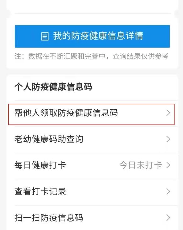 怎么在支付宝里帮助别人申请健康码?