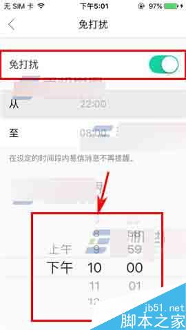 易信app在哪里开启免打扰模式?