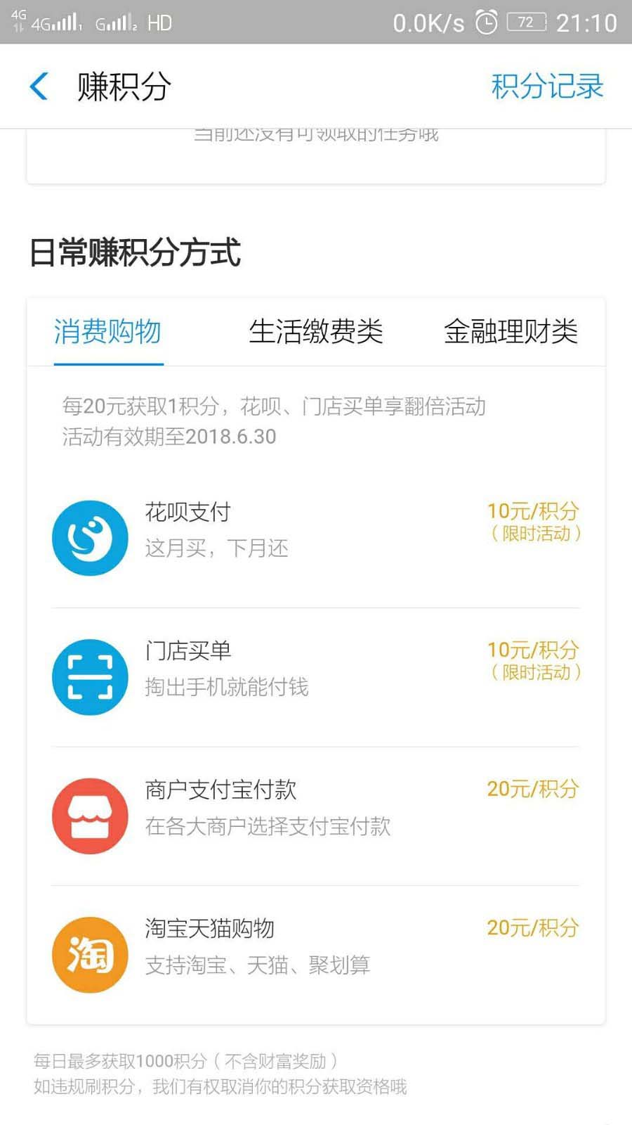 支付宝怎么签到赚蚂蚁积分?