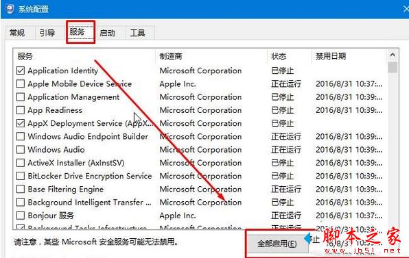 Win10系统提示已禁用对该状态进行检测的服务的原因及两种解决方法