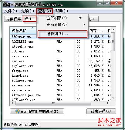 确保安全查看windows7系统进程路径的方法