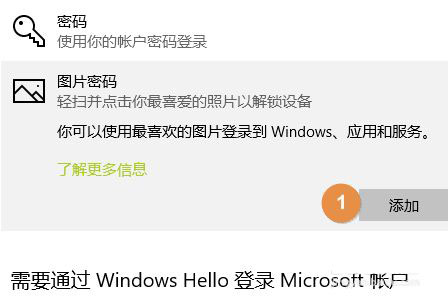 Win10图片密码怎么设置? Win10创建图片密码的技巧