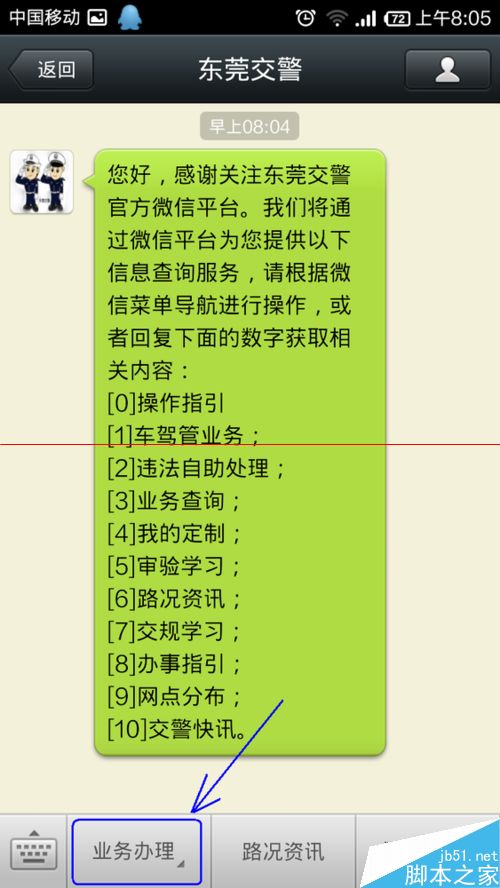 微信怎么查车辆有没有违章？微信查询交通违章的教程