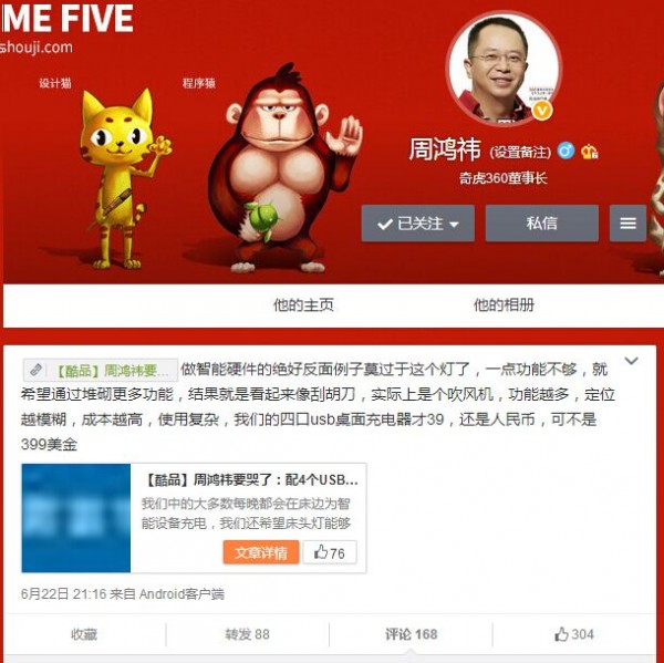 周鸿祎首次曝光360四口usb桌面充电器价格  仅卖39元