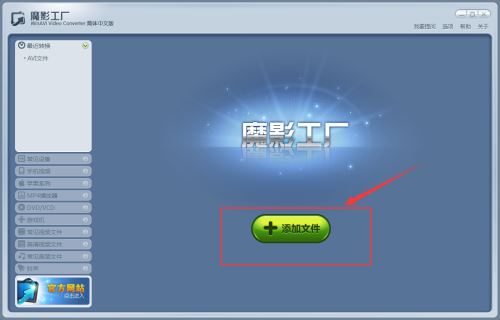 魔影工厂如何剪切视频 魔影工厂剪切视频方法