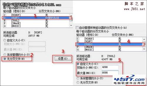 如何设置Win7虚拟内存使系统分区不再变大