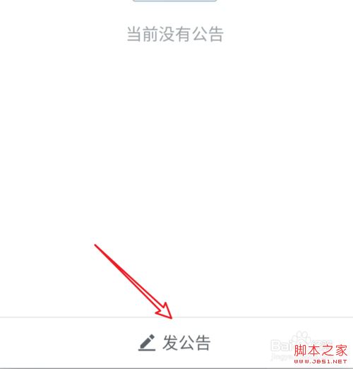 企业微信怎么发布公告？企业微信发布公告教程