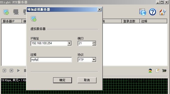 Xlight FTP Server 轻量级FTP服务器软件使用介绍