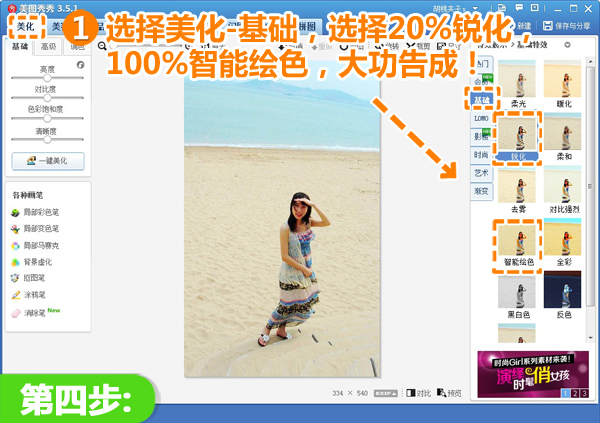 美图秀秀教你消除抢镜路人打造完美出游照