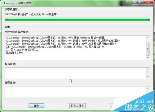 mkv视频怎么精确截取? 视频精确截取的方法