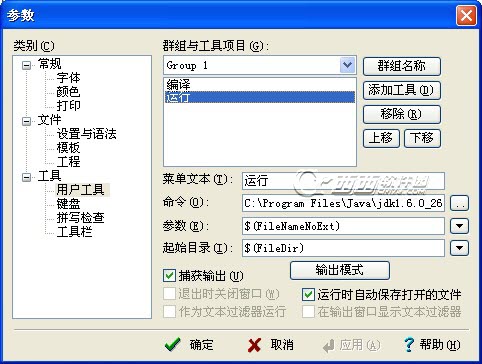 editplus配置java编程环境详细介绍