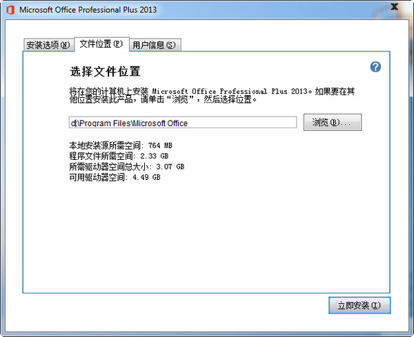 office2013安装教程以及在安装office2013出错的解决方案