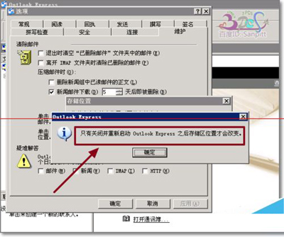 outlook express更改存储路径防止重要邮件丢失