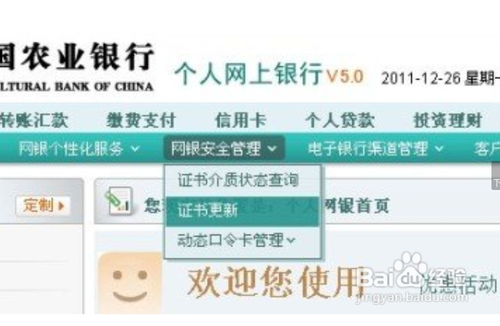 农行网银证书过期怎么办如何解决