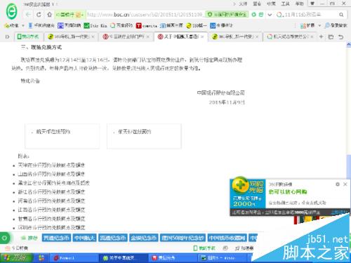 怎么通过网络银行在线预定中国航天纪念币(25日截止)?