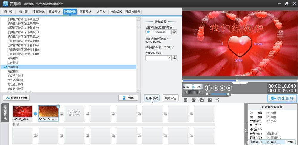 爱剪辑视频怎么添加透镜特效? 视频特效的制作过程