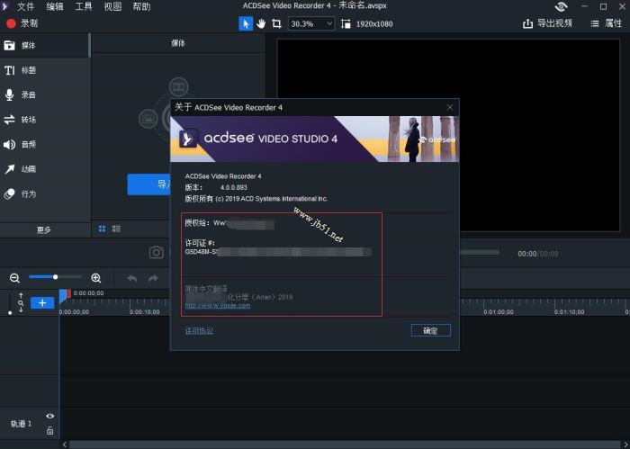 飞鸟剪辑图文激活教程 ACDSee Video Studio三种激活方法详解
