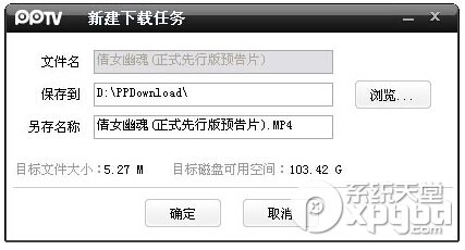 如何下载pptv网络电视里的视频 下载的文件保存在哪个文件夹里