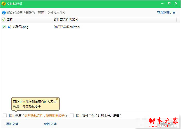 文件粉碎工具哪个好 六款常见的粉碎软件介绍