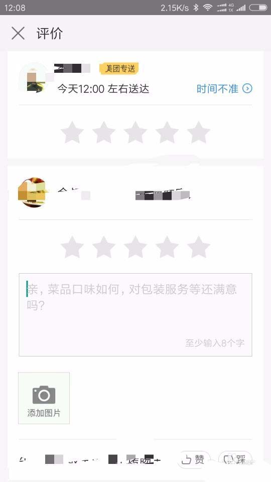 美团外卖app怎么投诉骑手? 美团外卖投诉骑手的方法