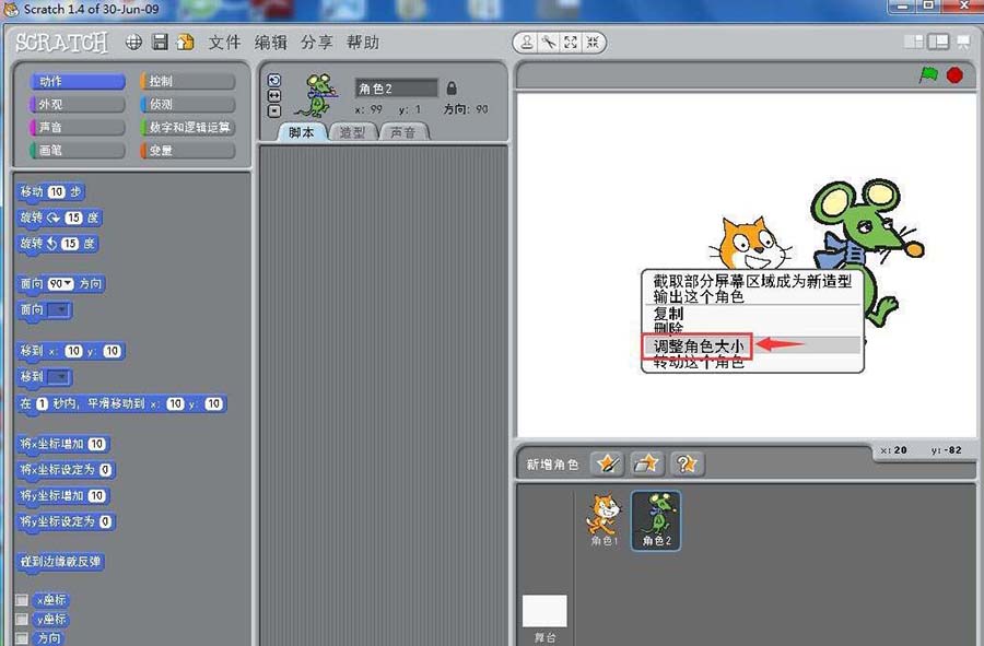 scratch1.4角色怎么修改大小? scratch调整角色大小的技巧
