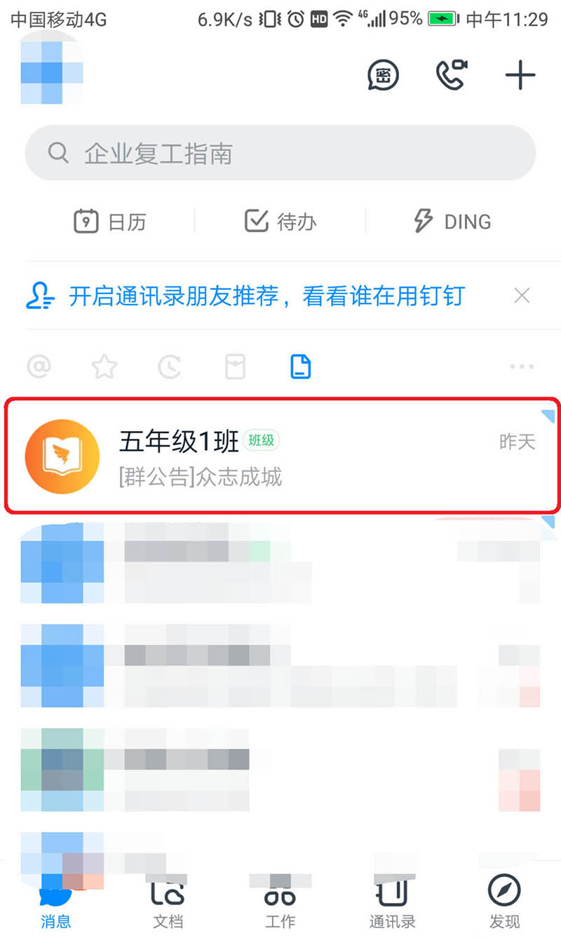 钉钉群公告怎么@别人? 钉钉群公告@所有人的技巧