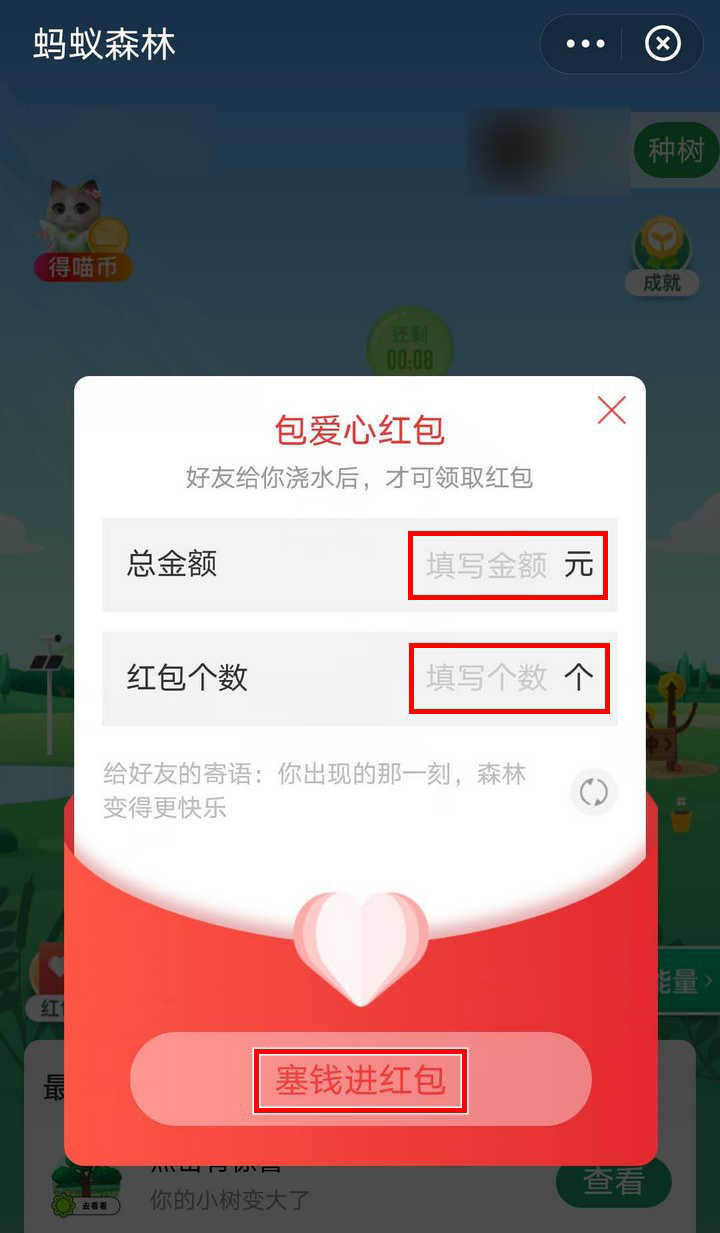 支付宝蚂蚁森林怎么换装柿子树装扮并发红包?