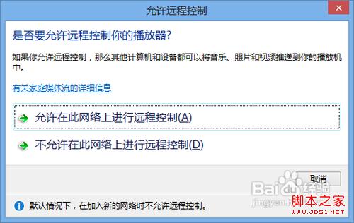 win7/win8通过媒体流(DLNA技术)共享音乐照片和视频