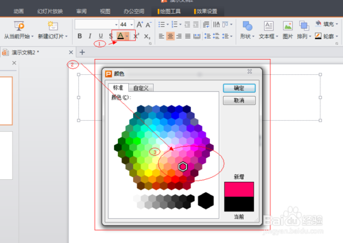 WPS如何制作PPT  PPT制作图文教程