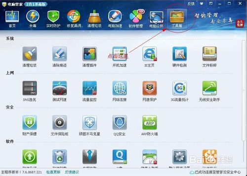 用QQ电脑管家检查电脑配置图文教程