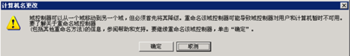 win7怎么退出域名环境？计算退域的教程