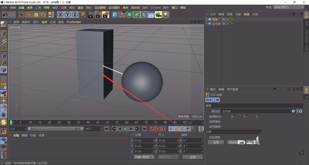 C4D R19两个物体怎么对齐轴心?