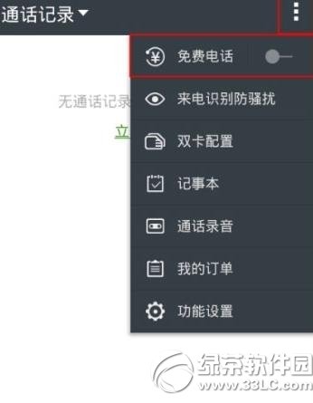 想要获得触宝电话邀请码有哪些途径呢