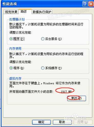 如何设置Windows Xp虚拟内存大小