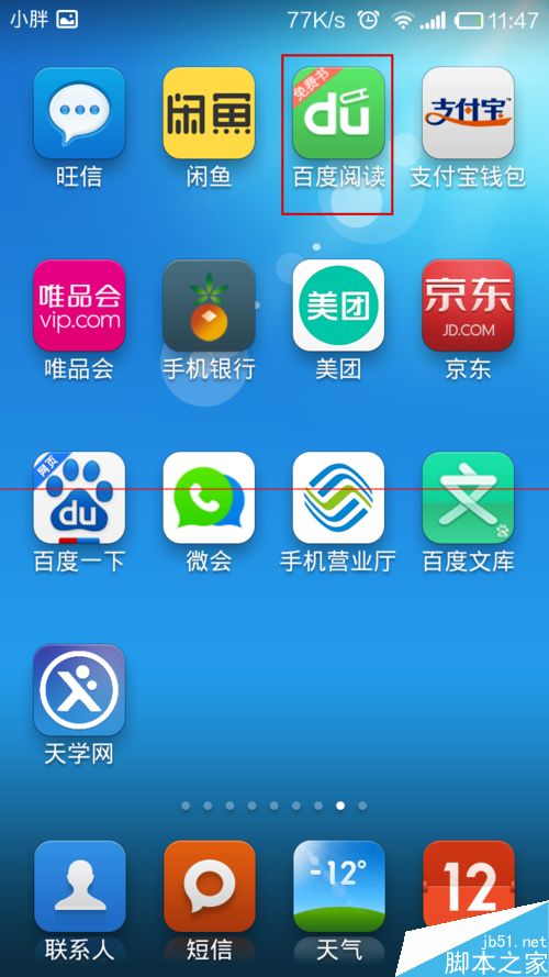 百度阅读查看购买记录和缓存清理的方法