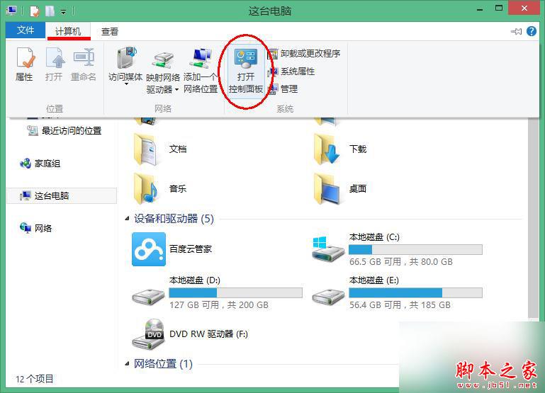 Win8.1系统切换使用Administrator提示&ldquo;无法使用内置管理员账户打开程序&rdquo;的解决方法