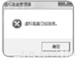 Win7虚拟磁盘的加密效果验证步骤